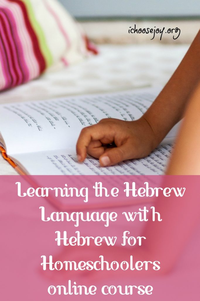 Hebrew-for-Homeschoolers-online-course